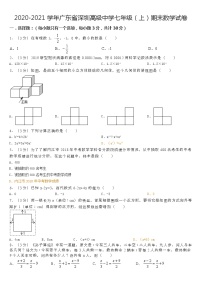 2020-2021学年广东省深圳高级中学七年级（上）期末数学试卷
