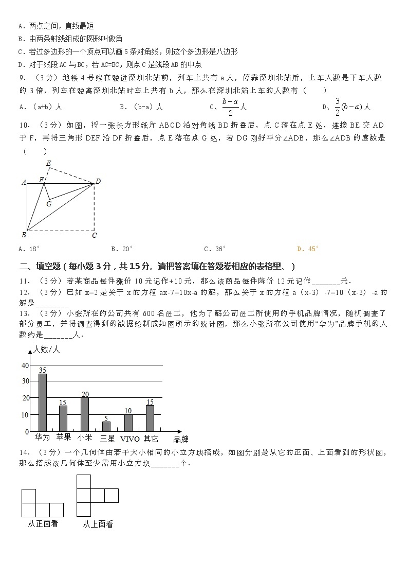 2020-2021学年广东省深圳市龙华区七年级（上）期末数学试卷02