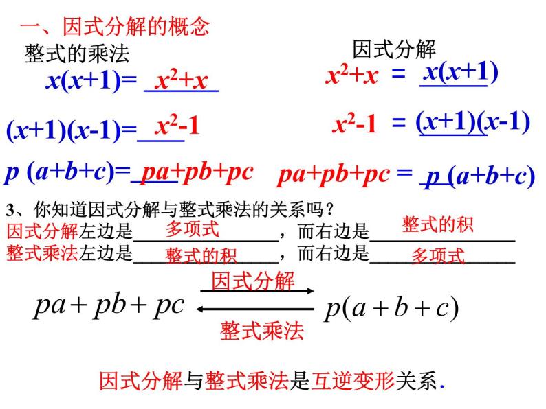人教版数学八年级上册14.3.1提取公因式法因式分解 课件04