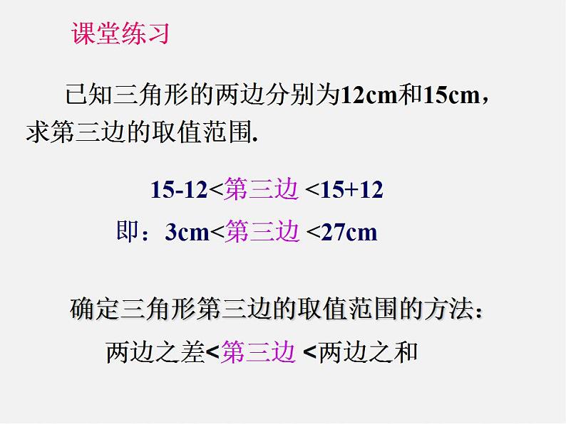 冀教初中数学七下《9.2三角形的内角》PPT课件04