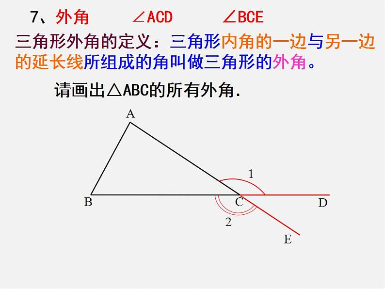 冀教初中数学七下《9.2三角形的内角》PPT课件07