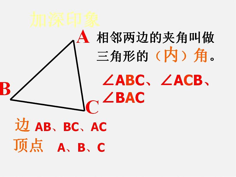 冀教初中数学七下《9.2三角形的内角》PPT课件08