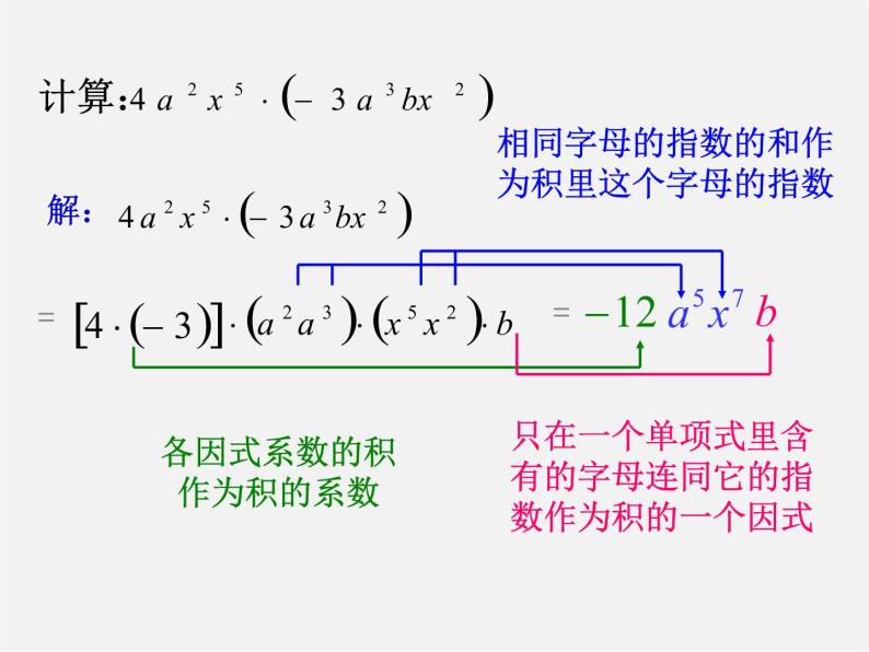 冀教初中数学七下《8.4整式的乘法》PPT课件 (2)03