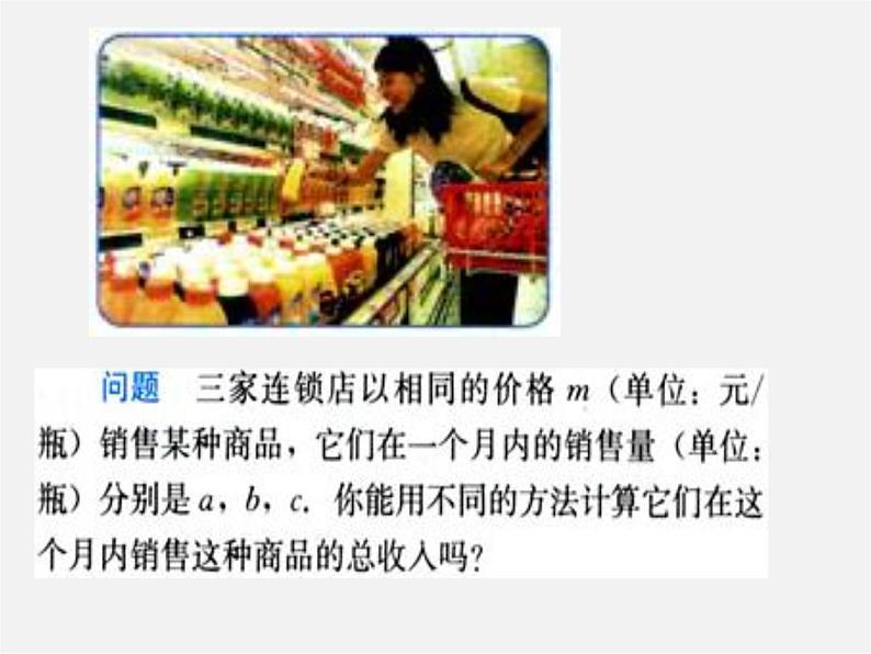 冀教初中数学七下《8.4整式的乘法》PPT课件 (2)06