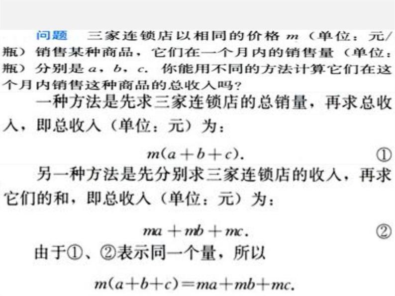 冀教初中数学七下《8.4整式的乘法》PPT课件 (2)07