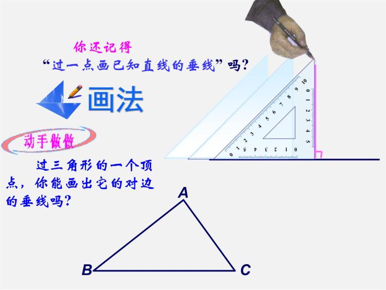 冀教初中数学七下《9.3三角形的角平分线、中线和高》PPT课件 (1)04