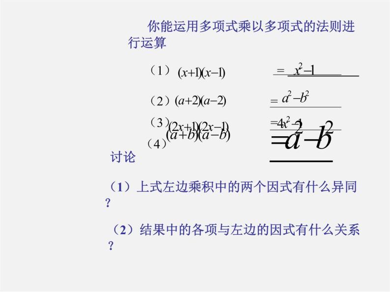 冀教初中数学七下《8.5乘法公式》PPT课件 (3)03