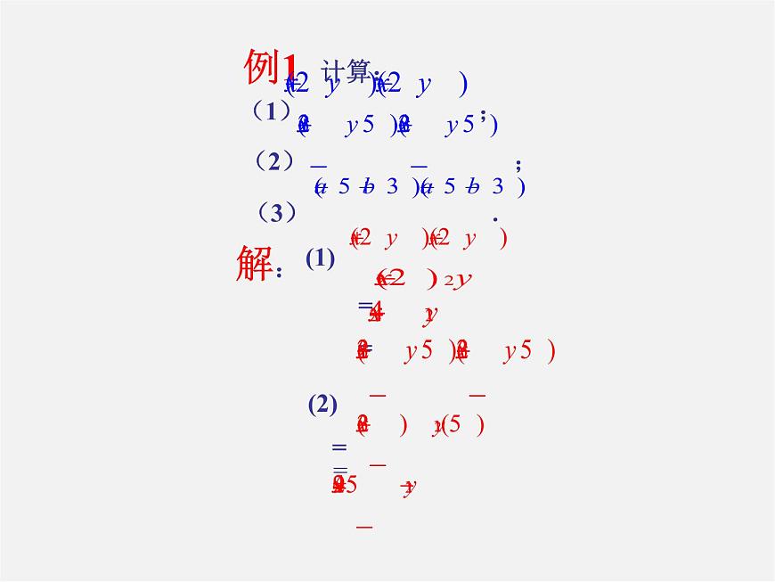 冀教初中數(shù)學七下《8.5乘法公式》PPT課件 (3)第6頁