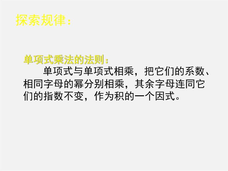 冀教初中数学七下《8.4整式的乘法》PPT课件 (5)06