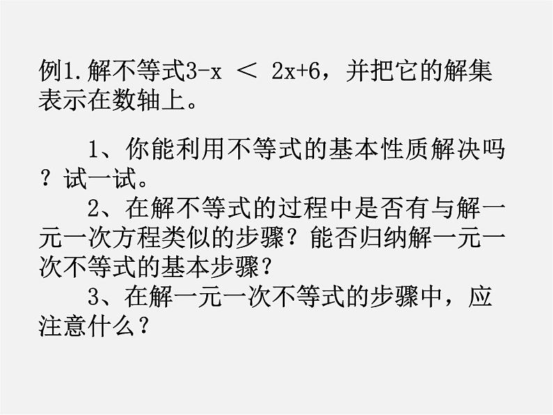 冀教初中数学七下《10.3解一元一次不等式》PPT课件 (2)06