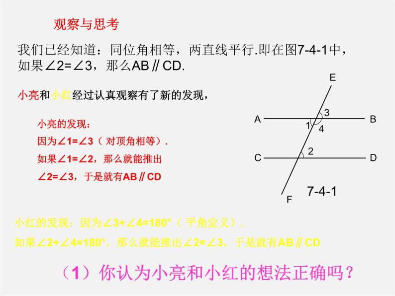 冀教初中数学七下《7.4平行线的判定》PPT课件 (2)02