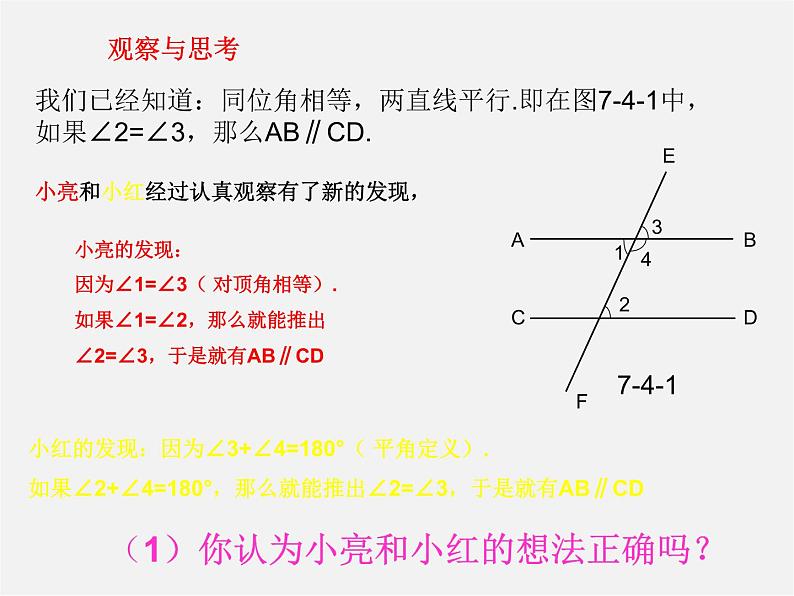 冀教初中数学七下《7.4平行线的判定》PPT课件 (2)第2页