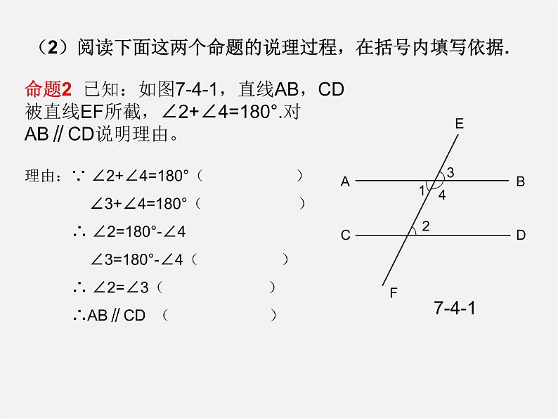 冀教初中数学七下《7.4平行线的判定》PPT课件 (2)第4页
