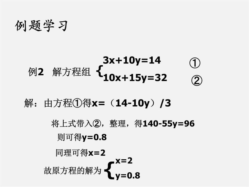 冀教初中数学七下《6.2二元一次方程组的解法》PPT课件 (5)05