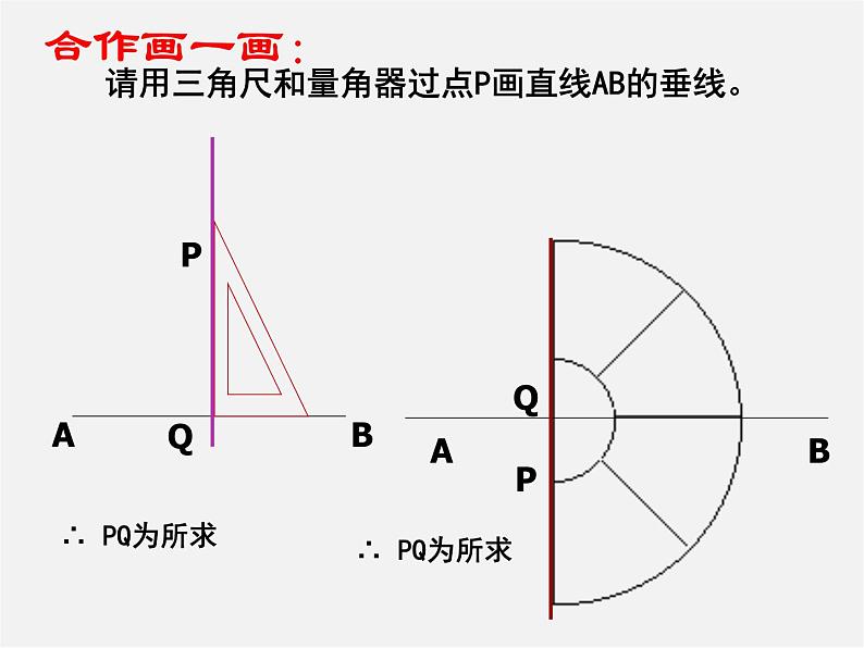 冀教初中数学七下《7.2相交线》PPT课件 (5)第6页