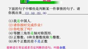 冀教版七年级下册第七章   相交线与平行线7.1 命题集体备课ppt课件