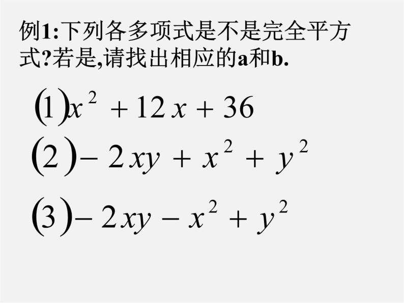 冀教初中数学七下《11.3公式法》PPT课件05