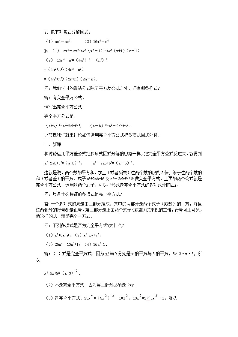 冀教初中数学七下《11.3公式法》word教案02