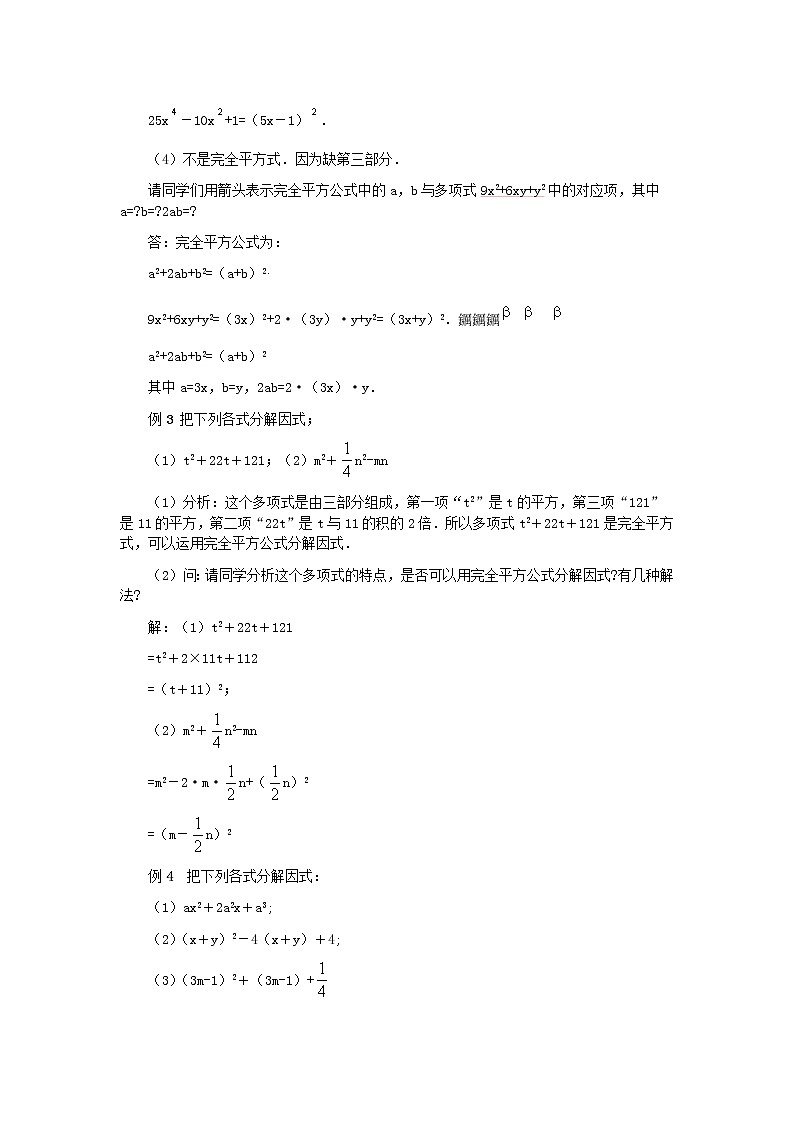 冀教初中数学七下《11.3公式法》word教案03