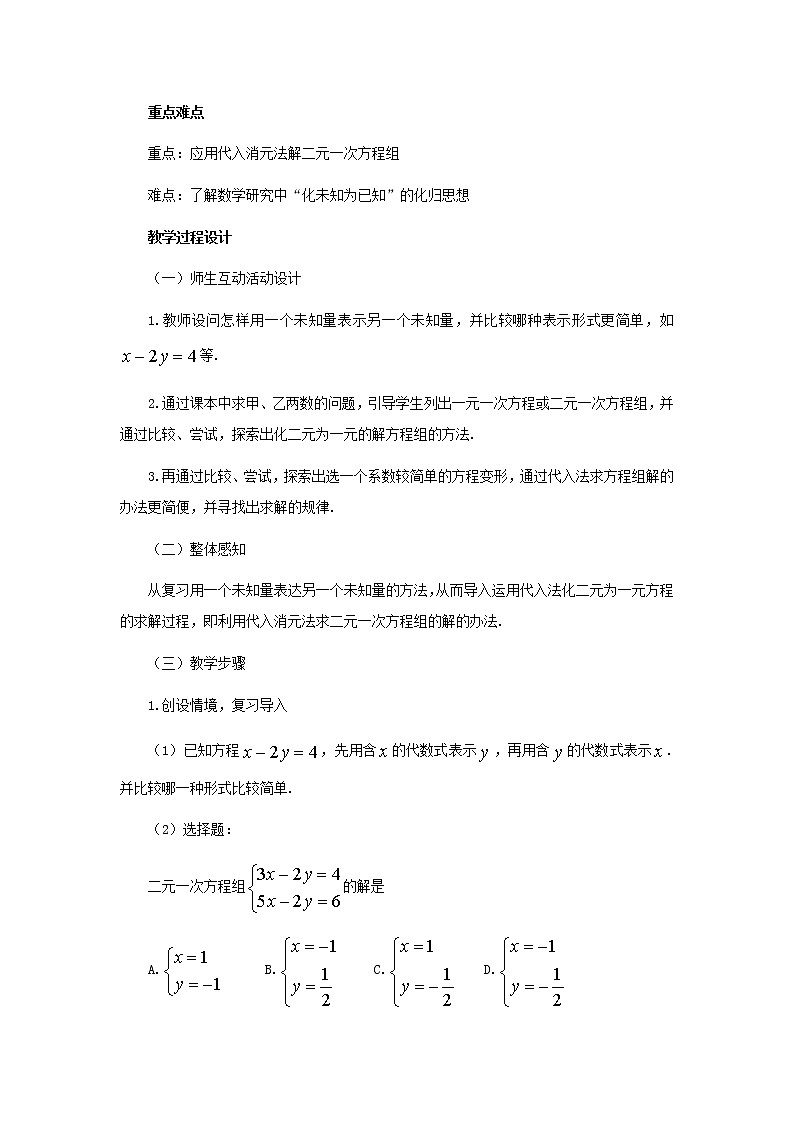 冀教初中数学七下《6.2二元一次方程组的解法》word教案 (1)第2页