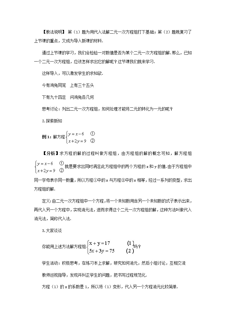 冀教初中数学七下《6.2二元一次方程组的解法》word教案 (1)第3页