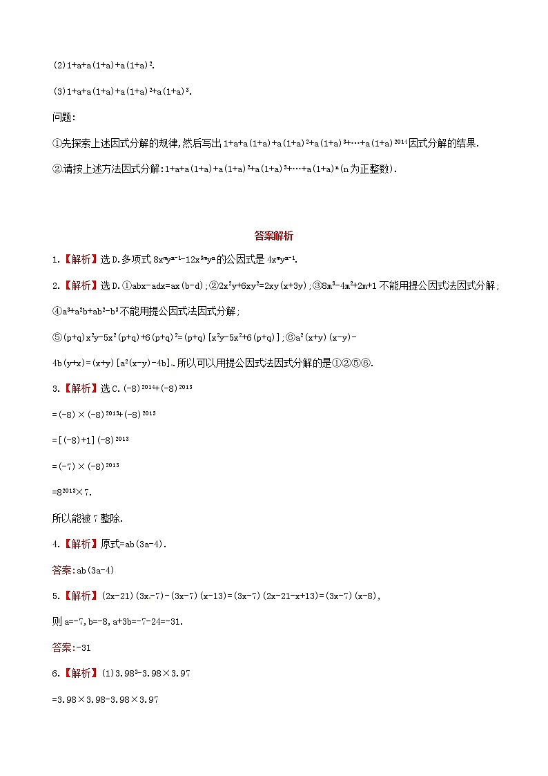 冀教初中数学七下《11.2提公因式法》word教案02