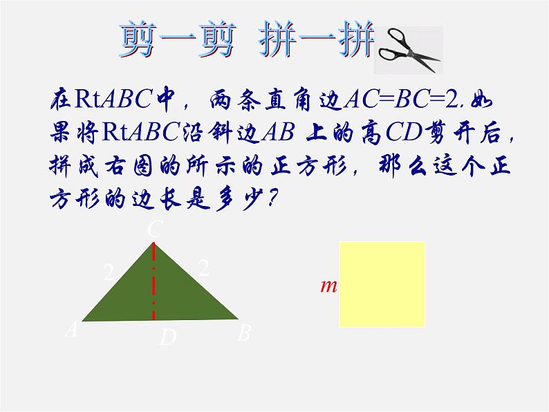 冀教初中数学八上《14.3实数》PPT课件 (2)02