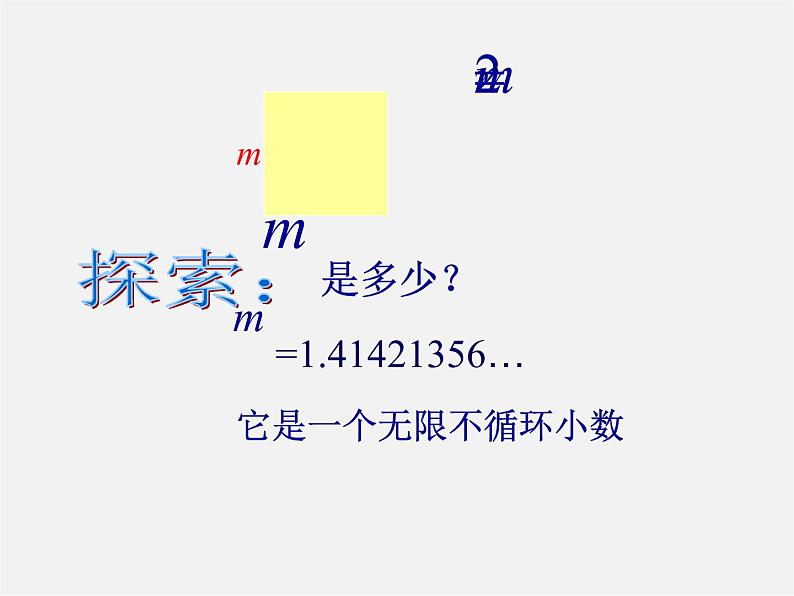 冀教初中数学八上《14.3实数》PPT课件 (2)03