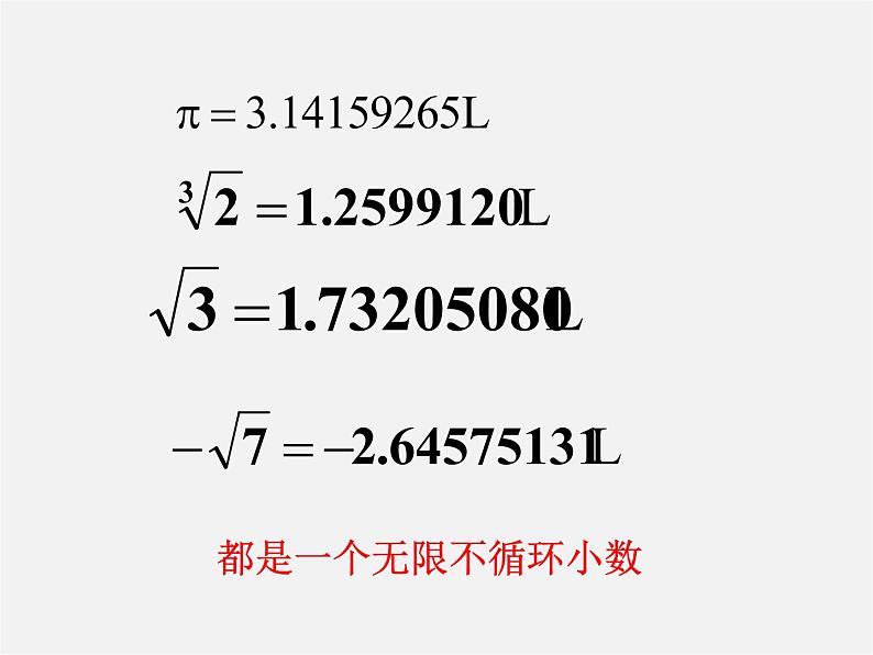 冀教初中数学八上《14.3实数》PPT课件 (2)04