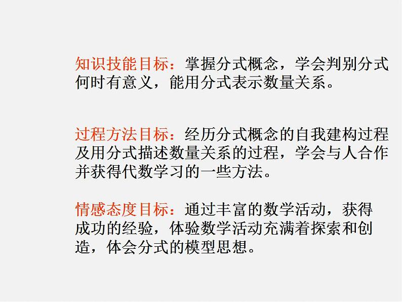 冀教初中数学八上《12.1分式》PPT课件 (2)第3页