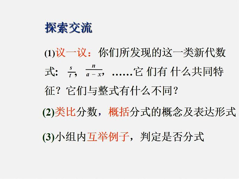冀教初中数学八上《12.1分式》PPT课件 (2)第7页