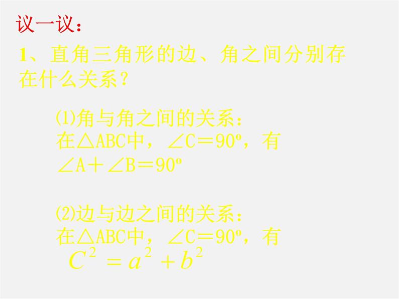 冀教初中数学八上《17.3勾股定理》PPT课件 (1)第2页