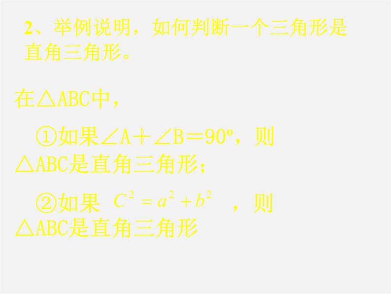 冀教初中数学八上《17.3勾股定理》PPT课件 (1)第3页