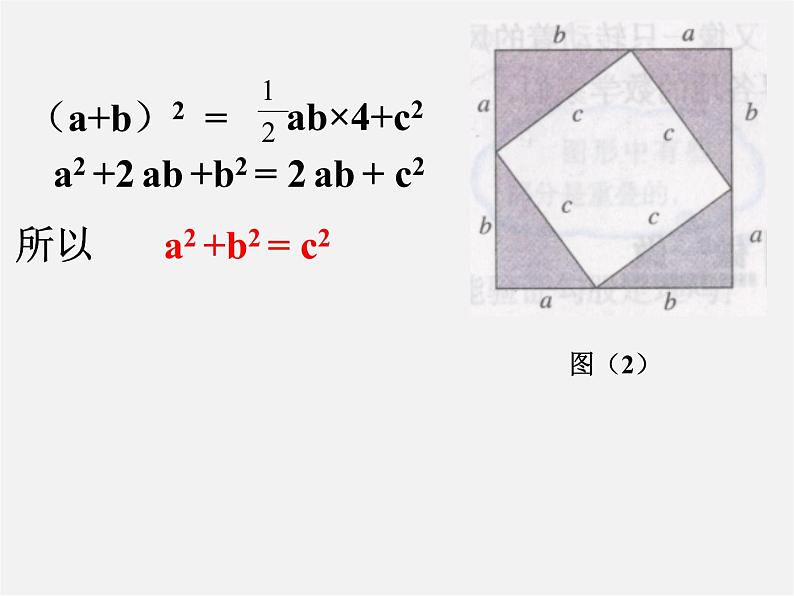 冀教初中数学八上《17.3勾股定理》PPT课件 (1)第7页