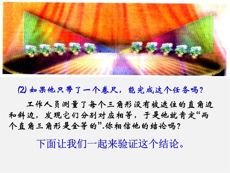 冀教初中数学八上《17.4直角三角形全等的判定》PPT课件05
