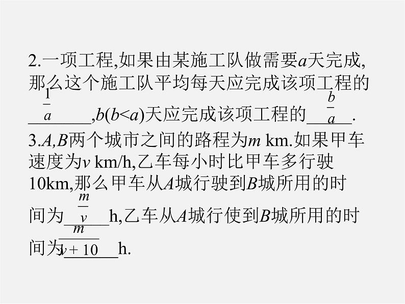 冀教初中数学八上《12.1分式》PPT课件 (5)第5页