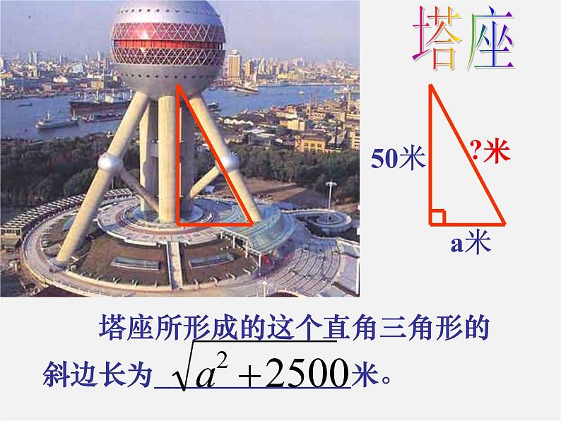 冀教初中数学八上《15.1二次根式》PPT课件 (2)01