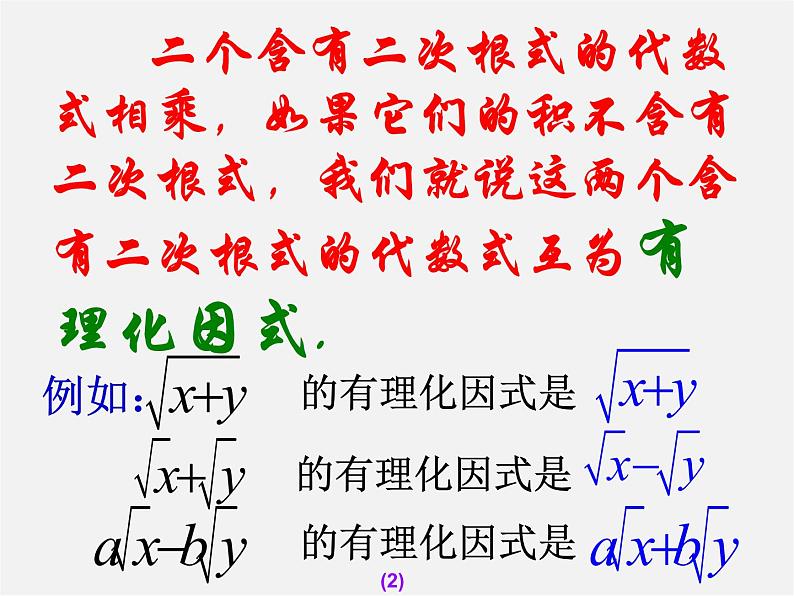 二次根式的混合PPT课件免费下载02