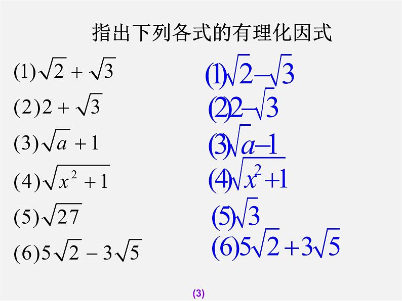 二次根式的混合PPT课件免费下载03