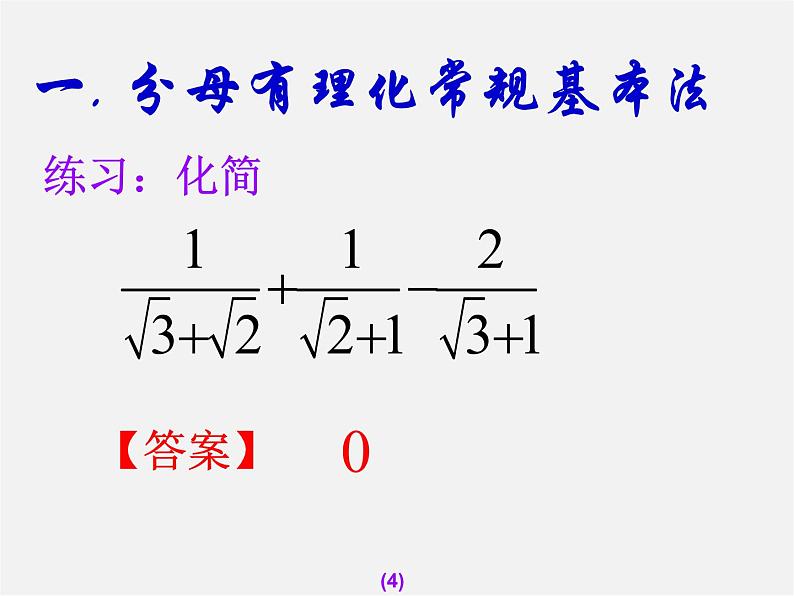 二次根式的混合PPT课件免费下载04