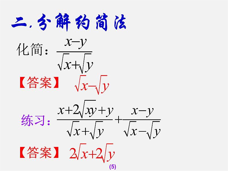 二次根式的混合PPT课件免费下载05
