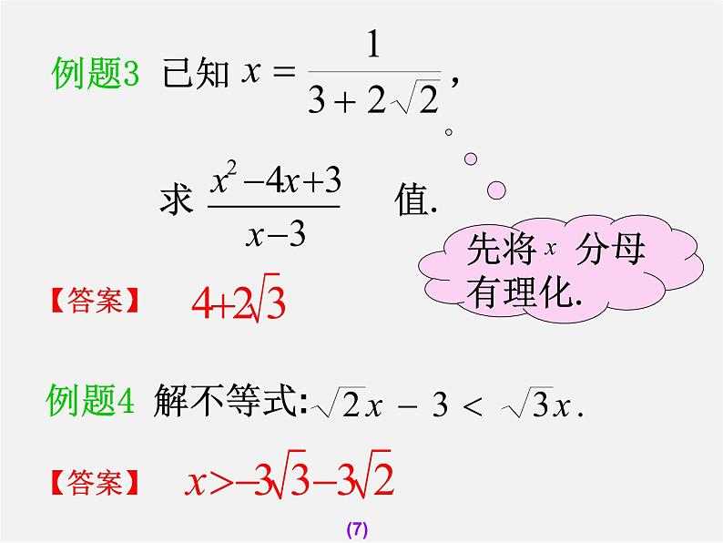 二次根式的混合PPT课件免费下载07