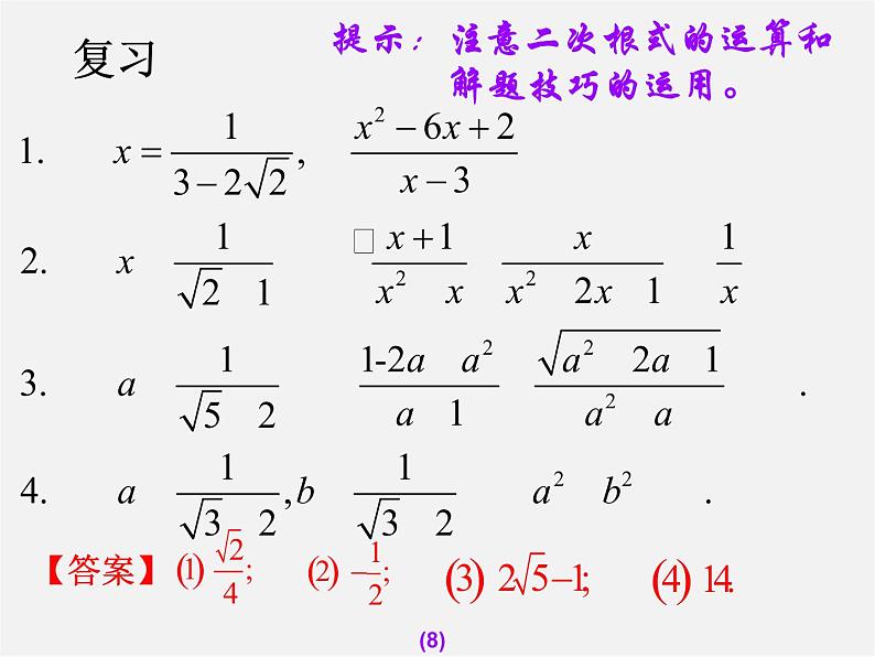 二次根式的混合PPT课件免费下载08