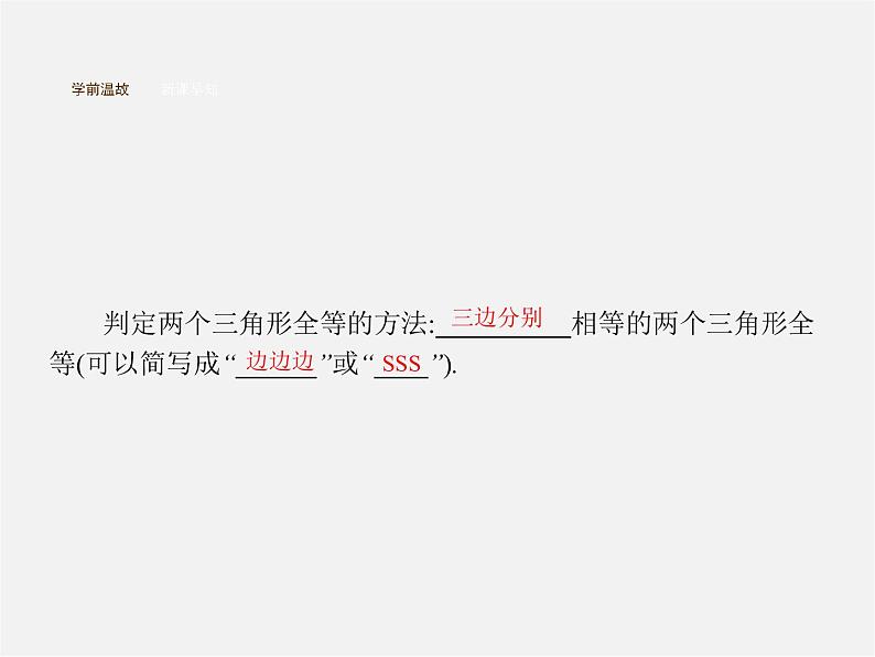 冀教初中数学八上《13.3全等三角形的判定》PPT课件 (2)第2页