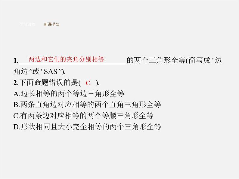 冀教初中数学八上《13.3全等三角形的判定》PPT课件 (2)第3页