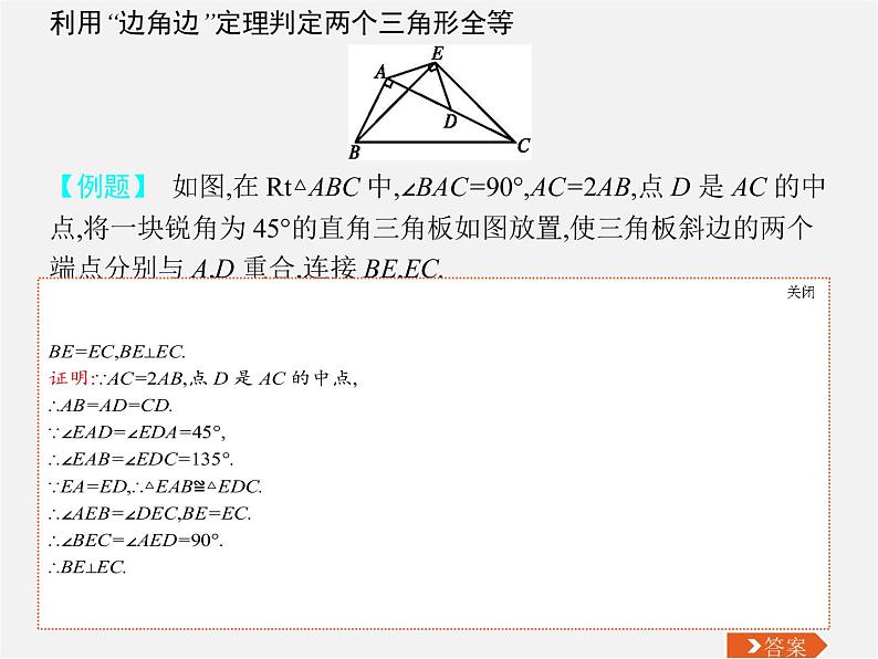 冀教初中数学八上《13.3全等三角形的判定》PPT课件 (2)第4页