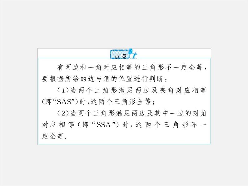 冀教初中数学八上《13.3全等三角形的判定》PPT课件 (2)第5页