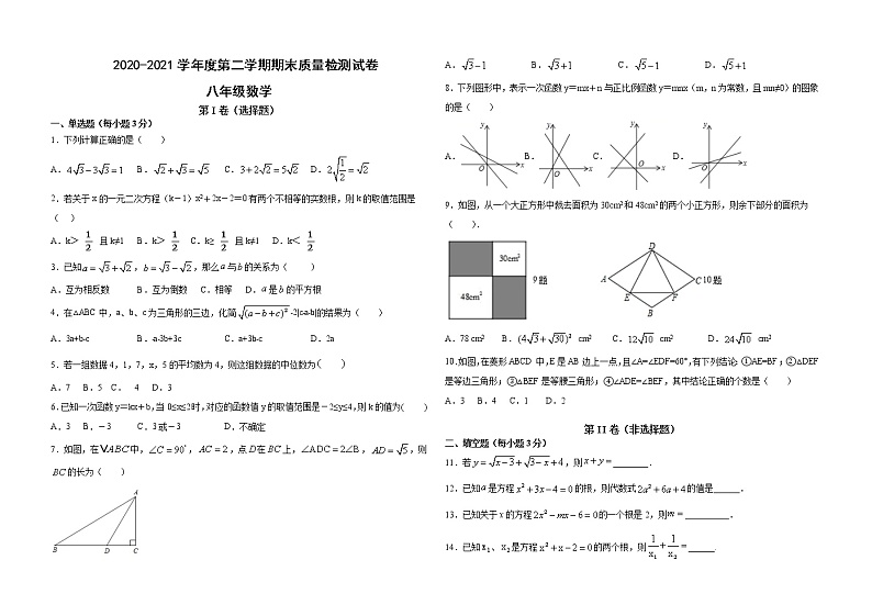 甘肃省武威市凉州区2020-2021学年八年级下学期期末考试数学试题(word版 含答案)第1页