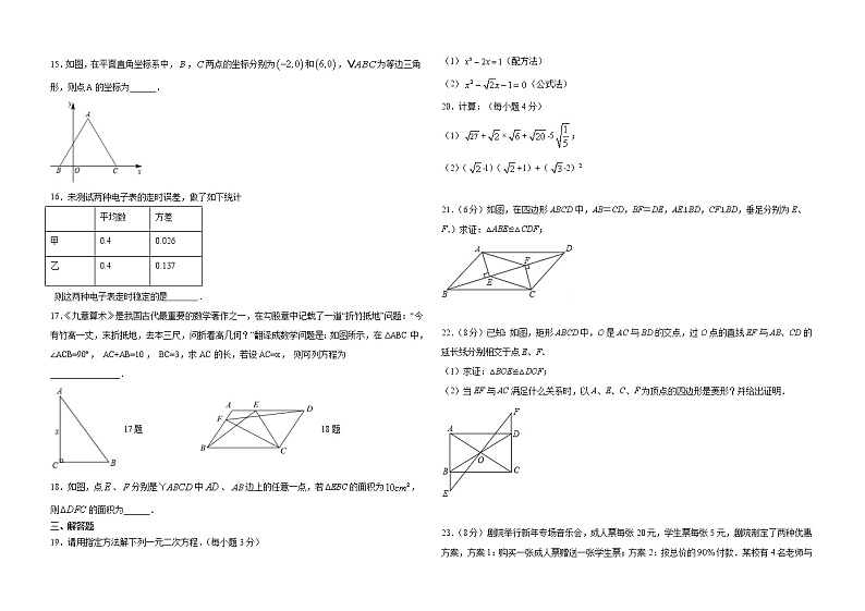 甘肃省武威市凉州区2020-2021学年八年级下学期期末考试数学试题(word版 含答案)第2页