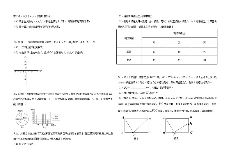 甘肃省武威市凉州区2020-2021学年八年级下学期期末考试数学试题(word版 含答案)第3页